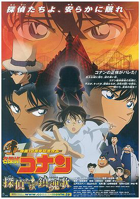 Detective Conan Movie 10 ita streaming
