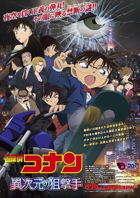 Detective Conan Movie 18 ita streaming